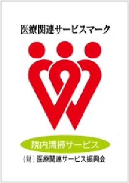 医療関連サービスマーク