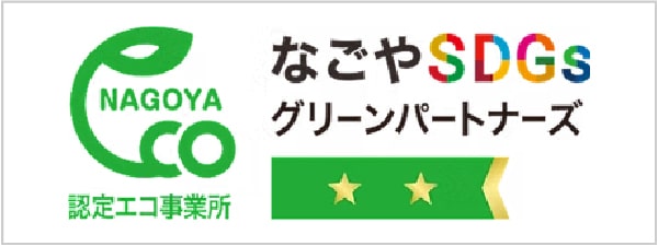 なごやSDGsグリーンパートナーズ