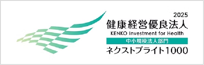 健康経営優良法人