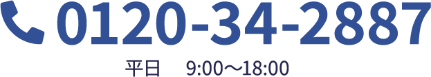 0120-34-2887